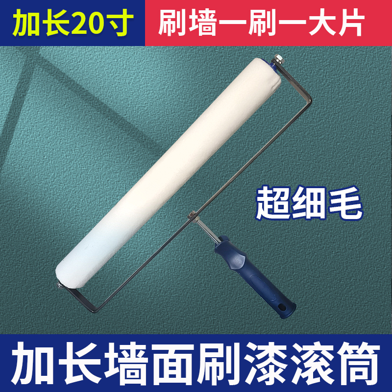 乳胶漆滚筒刷20寸刷墙大刷子滚芯家用刷漆工具细S油漆超大滚刷涂