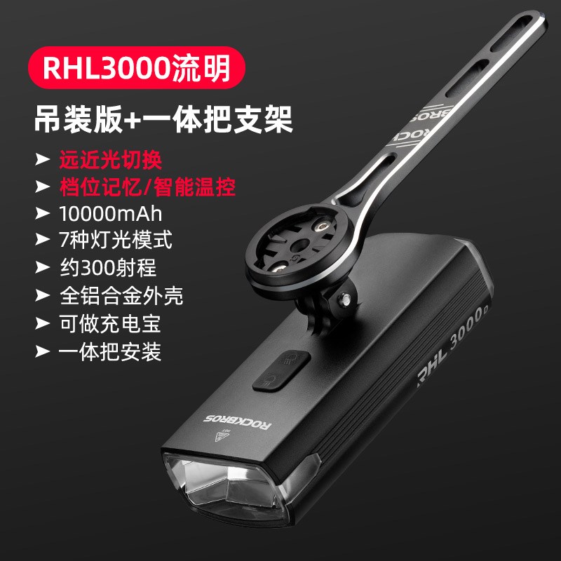洛克兄弟吊装自行车灯前灯强光3000流H明手电筒公路山地夜骑远近