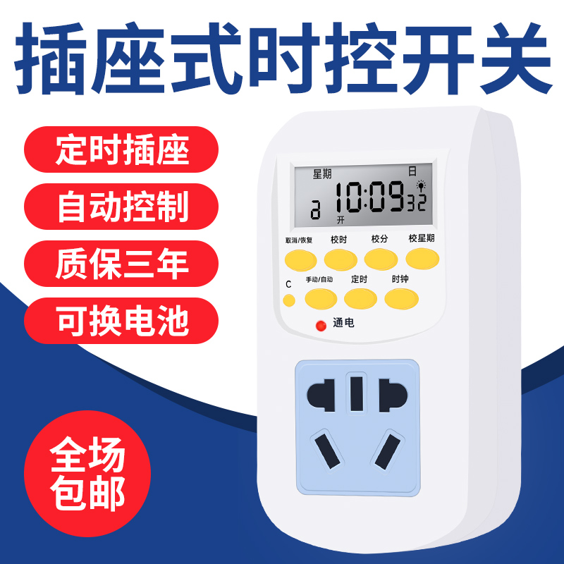 定时插座自动循环开关控制器电动车通F断电智能计时热水器时控鱼