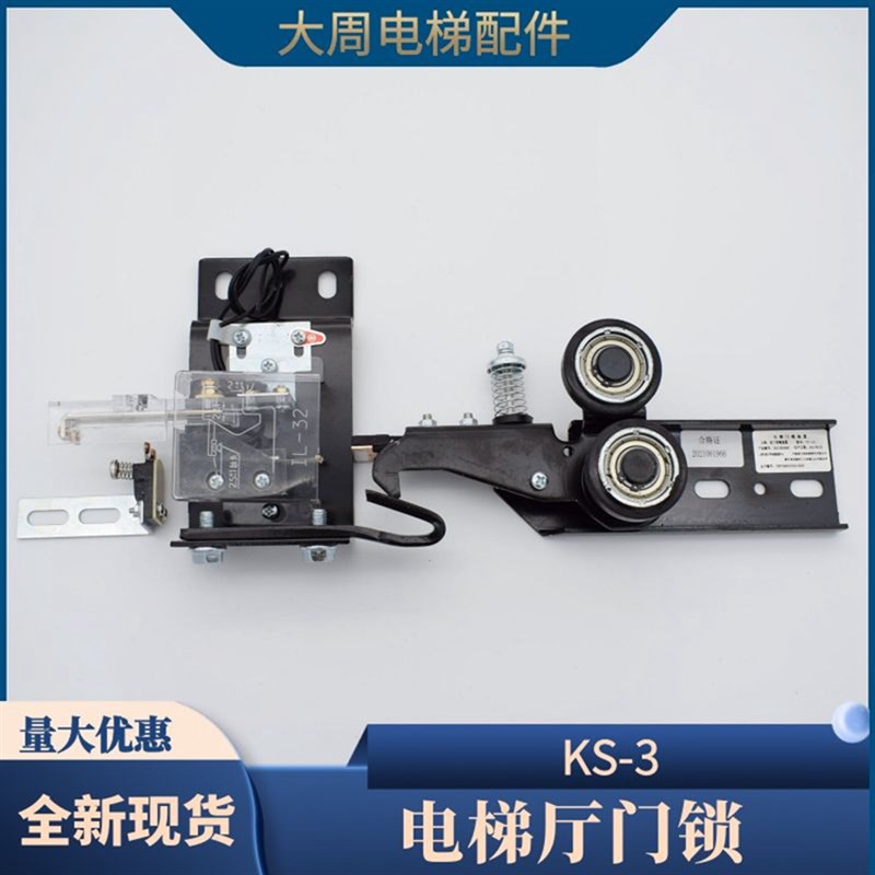 奥的斯电梯门锁装置KS-3门x锁 杭州西奥161门锁 插针式门锁装置