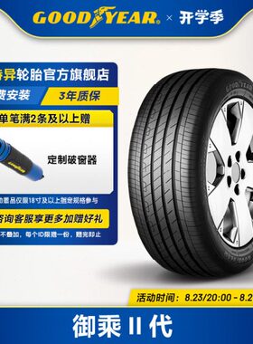 固特异轮胎 225/50R18 99Y 御乘II代 EGP *