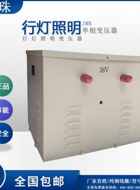 848V-A220V24V36V0变压器12V行700V11VB矿灯0变压器JM0V3V220灯变