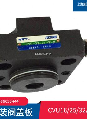 -U-3H-C--/40C-溢M C流UV-WU阀-CV32C3L盖板25-16-/ W50C/-W6-V
