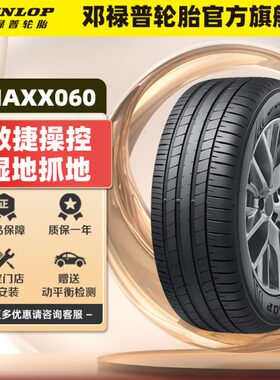 邓禄普汽车轮胎 245/45R19 102V XL SP SPORT MAXX060 精灵3