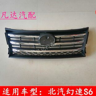 格栅S6/配件前杠北汽银中网中网幻速中网翔幻速北汽S6上前杠适用