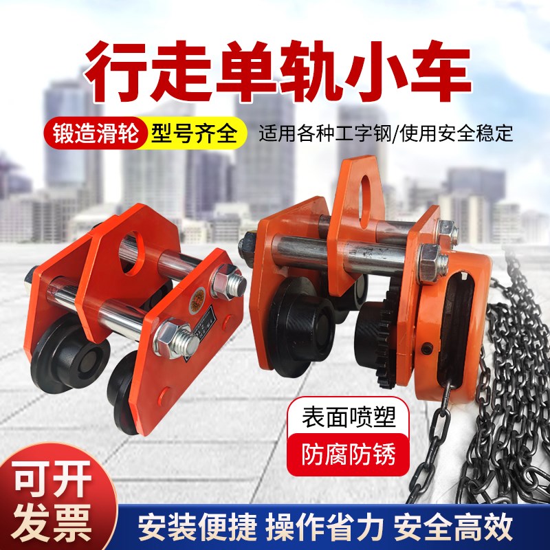 T型手推手拉跑车0.5/r1/2吨工字钢滑车起重滑轮手拉葫芦单轨行车