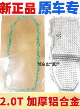 X A5SCT CT4垫XT56 凯迪拉克CTT 油底壳 4发动机CT油底壳适配TS