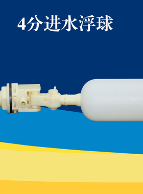 4分6分水箱浮球阀DN15/DN20自动进水浮球可任意调V节角度浮动开关