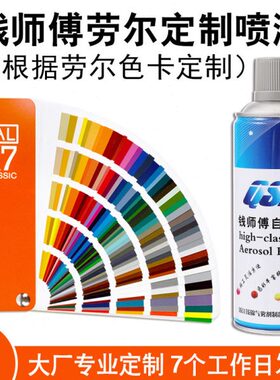 钱师傅劳尔7035灰色自喷漆配电箱机箱7047/7032橙色油漆颜色定制