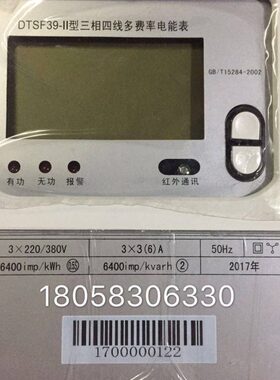 上海电表厂三相四线DTSF39-II1.5(6 )A 3*(6)A功能电能表分 时表