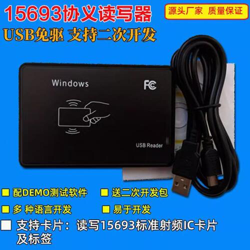 ISO15693标准读卡器 桌面式免驱读卡器 RFID感应式高频读卡器