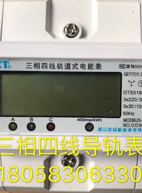 AS三-P540T导轨线18 D电子4式8电能表表485浙江10欣拓新能源相四