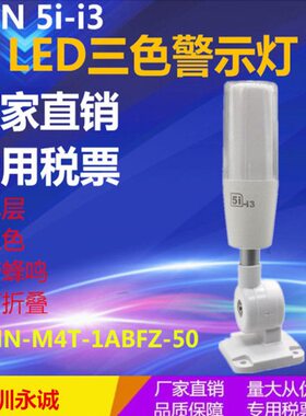层ON号灯灯i350色三1AM4N-警示灯信塔单欧BF设备5iTT恩-24V--机床