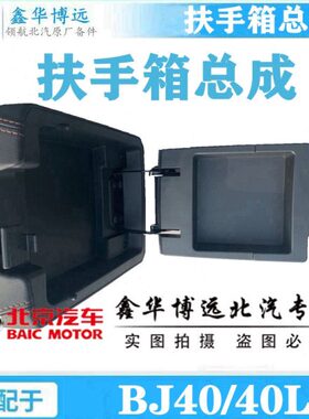 储物箱B扶手箱 盖盖子40盖扶手箱lJ40皮中jB汽车L J40b央北京