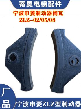制动器/W闸瓦//主机J电梯宁波申菱-0制动器400235/抱闸/曳引10/Y