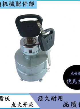 锁点600挖掘机/火/701动启点开关/福815065配件/火210/田雷沃FR