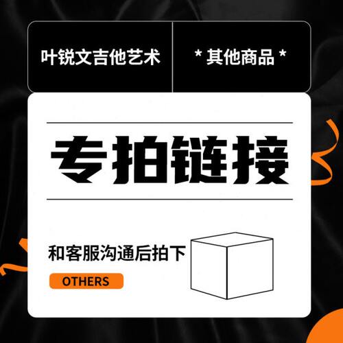 【叶锐文店铺】吉他曲目咨询