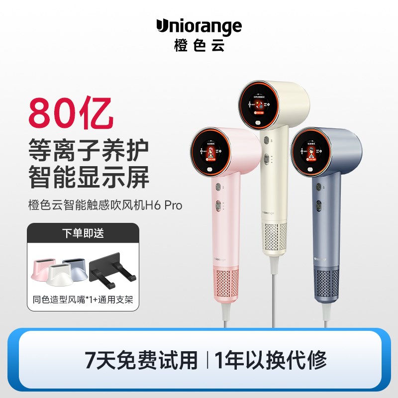 橙色云osak80亿等离子高速吹风机护发速干智L能吹风机家用H6 Pro