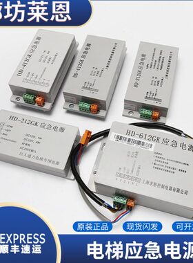 适用巨人通力电梯应急电源HD-212GK/HD-412GK/HD-612GK对讲 配件