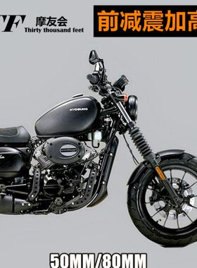 车082mm件S改装骑件显厘5G增高轻V30加高车身改善坐姿前米大减震