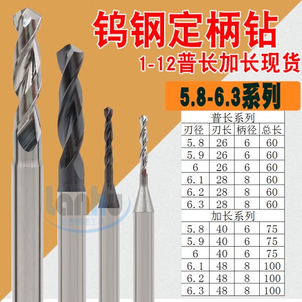 铝用钢用钨钢定柄大柄钻头6柄钨钢钻咀5.8 5.9 6.0 6.1 6.2 6.3