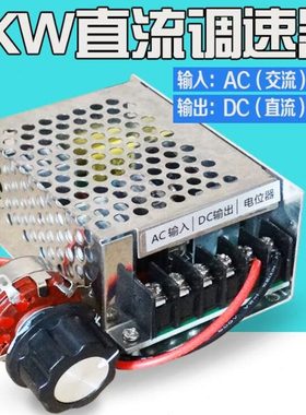 速直 流输出直流电机调速器 流直流220输入调 V电源单220相交4KVW