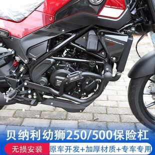 50250保险杠幼狮幼狮0前护杠竞技适用贝纳利边包边防摔改装箱杠侧