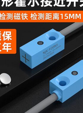 限位磁铁磁性开关感应N霍尔传感器JK20铭N1接近开关霆方形-F小型