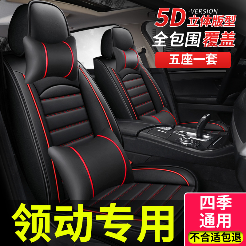 汽车座套a适用北京现代领动20款2020座椅套全包专用坐垫四季通用