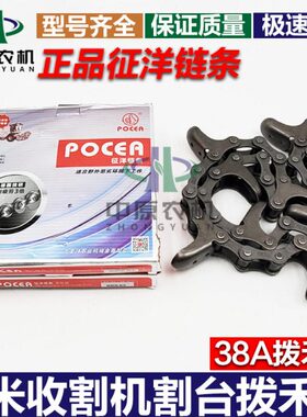 征洋链条S38SA拨禾链雷沃英虎春雨玉米收割机配件割台喂入链