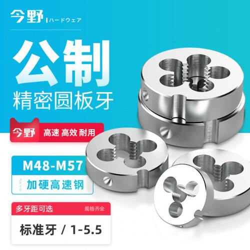 M55圈板牙492圆形板牙M4板牙元板牙公制M50M58M丝锥板牙M5圈圆4