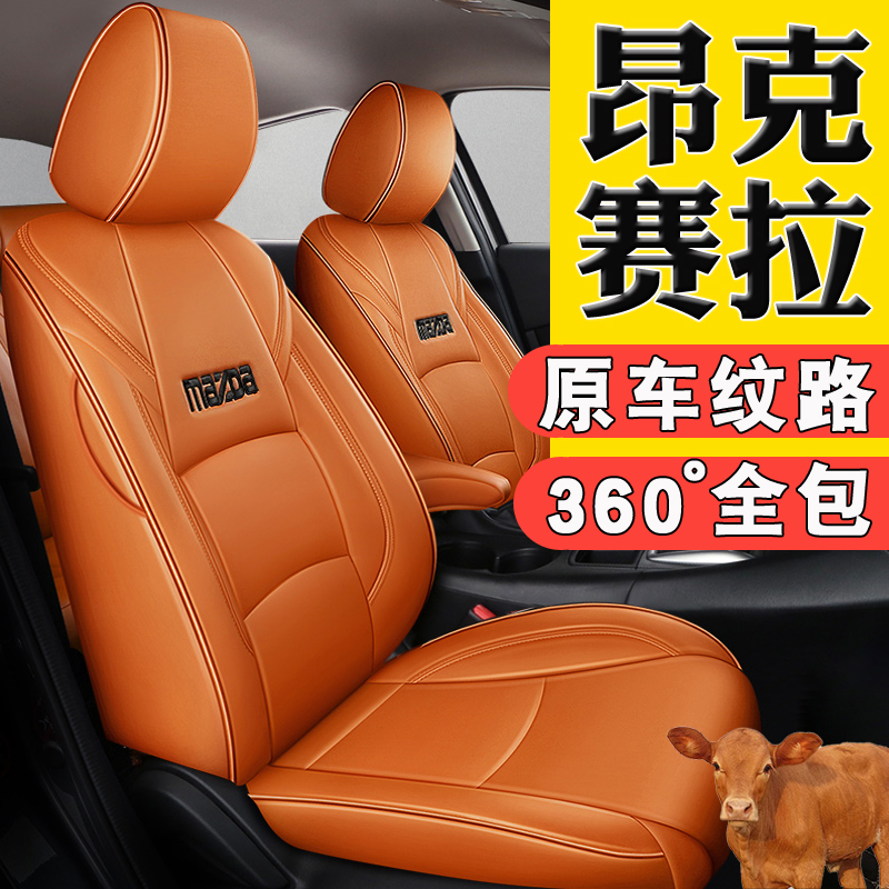 马自达3昂克赛拉cx4马6昂科塞拉5专用真皮汽车座套全包.坐垫座椅