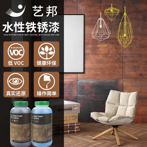 艺邦仿铁锈漆招牌真实做旧生锈墙面复古漆水性漆金属效果肌理油漆