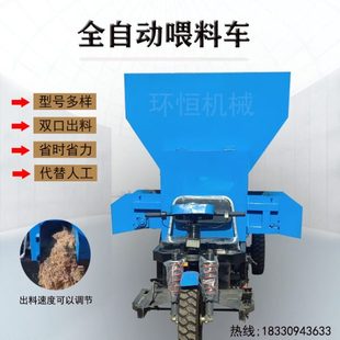养殖场电动撒料车全自动牛羊喂料车小型喂料机环恒畜牧养殖喂牛车