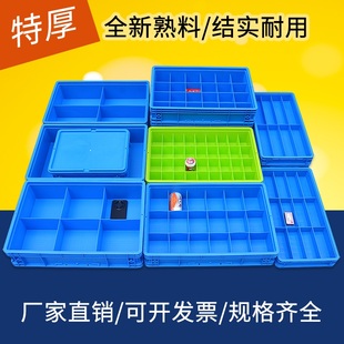 加高分格箱周转箱零件盒家用工厂G用分隔置物箱收纳箱收纳格
