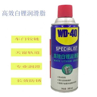 40高效白锂润滑脂油污矽质零部件精密清洗润滑剂专用铰链防锈