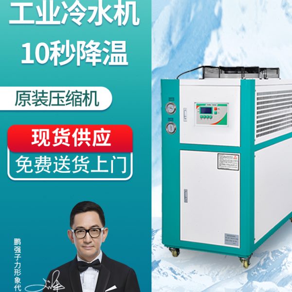 工业冷水机风冷式循环水冷冻机小型制冷机注塑机冷却机模具冰水机