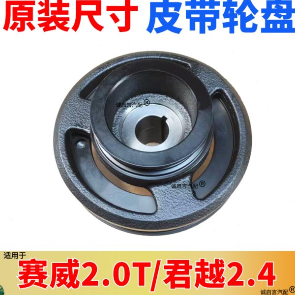 适用别克老君越2.4 赛威2.0T SLS 曲轴皮带盘 曲轴皮带轮总成