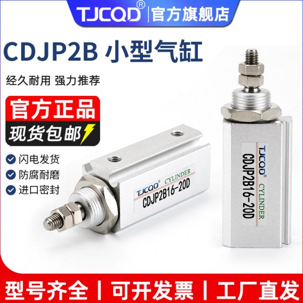 天进气动针型气缸CDJP2T气动双作用CDJP2B6*5*10*15*20-S拇指气缸