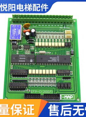 长江斯迈普电梯轿厢通讯板 EFP-C(2007)指令板扩展板