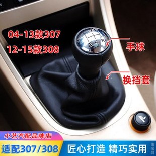 档8换防尘套手球30护罩适配标致把位标志杆排挡杆挂变速皮挡7档30