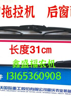 55 豹原厂雨刷田后后窗10挡风拖拉机欧福 0雨刮器雨刷0 雷沃4