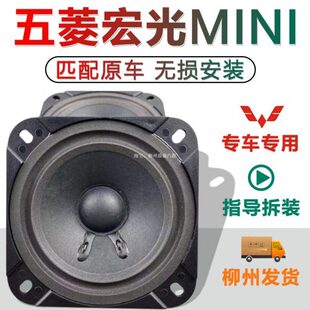 MINIE五菱宏光迷你改加音响喇叭线厂收录机原装装V车门配件扬声器