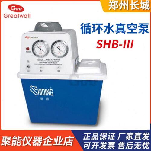 郑州长城科工贸SHB-III实验室台式循环水式多用真空泵IIIG耐腐