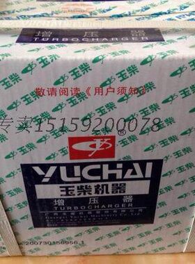 E36F5玉柴YC4E140/160马力4108/4110发动机江淮自卸车涡轮增压器