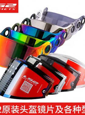 银反光彩色电绿色茶色耳ls2头盔片盖原装镜片红色镀配件