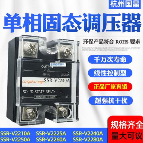 相4240单输入SSR/V2/20--/8/50杭州60025固态AM10国晶/调压器A
