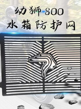 0o水冷罩onc网保护e改装in水箱网不锈钢配件0幼狮8网L适用护散热