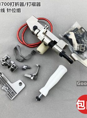 打被褶针器070器00置 5打装拷边机700折位组器线飞马锁边机打M7