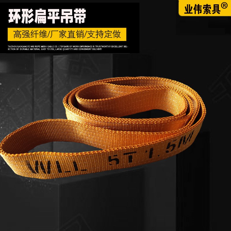 3T4m环形扁平吊带l2T5m起重吊装带业伟直销5吨6米8M1T行车工业扁